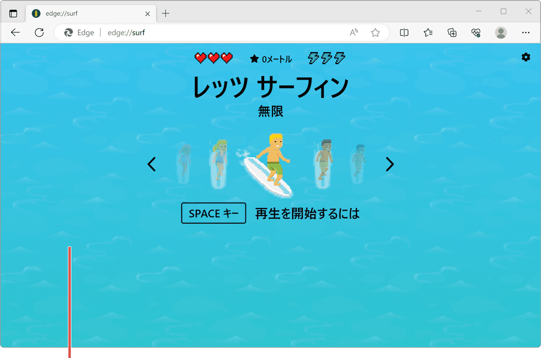 サーフィンゲーム：レッツサーフィンの最初の画面