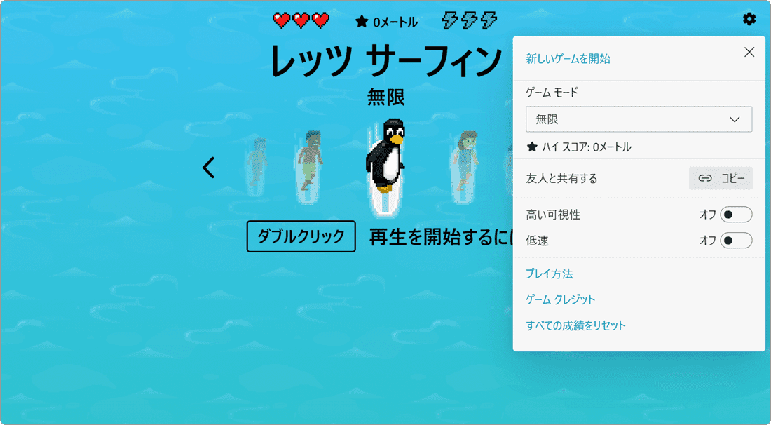 サーフィンゲーム：オプションメニュー、ゲームモードの選択