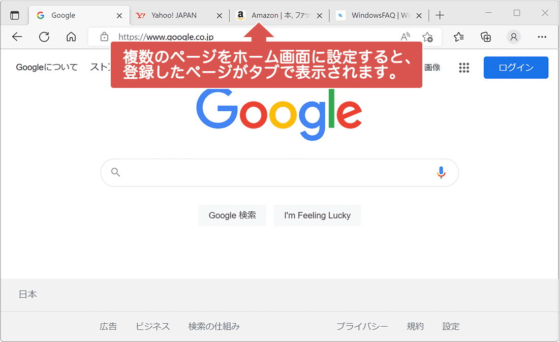 複数のページをホーム画面に設定すると、登録したページがタブで表示されます。