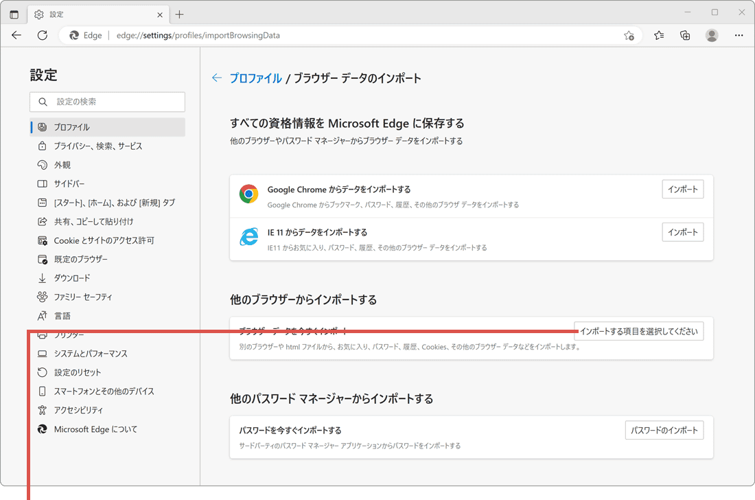Edge お気に入り インポート データを選択