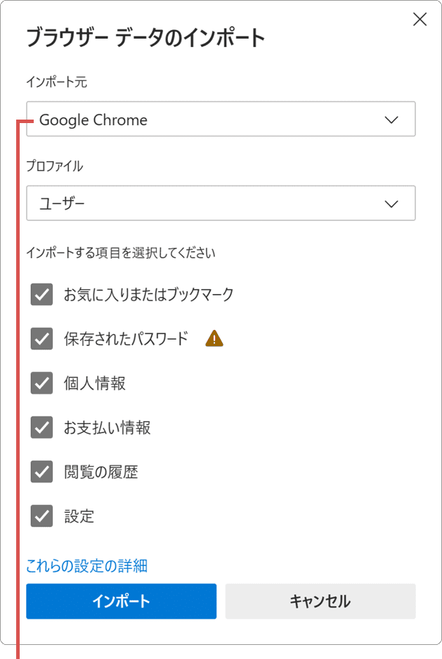 Edge お気に入り インポート プルダウンメニュー