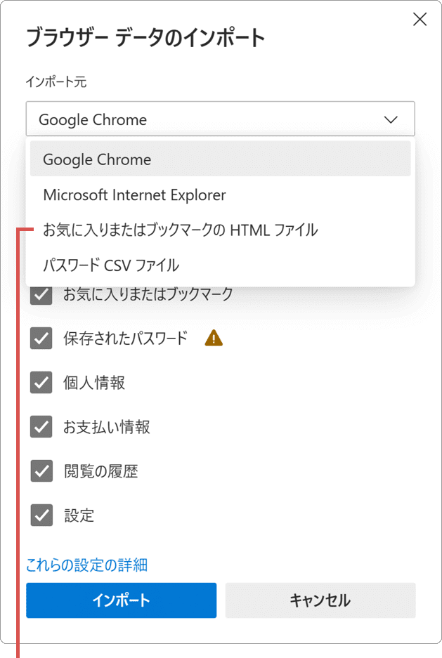 お気に入りまたはブックマークの HTMLファイルを選択