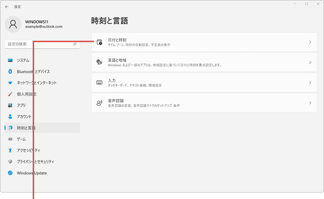 日付と時刻を選択