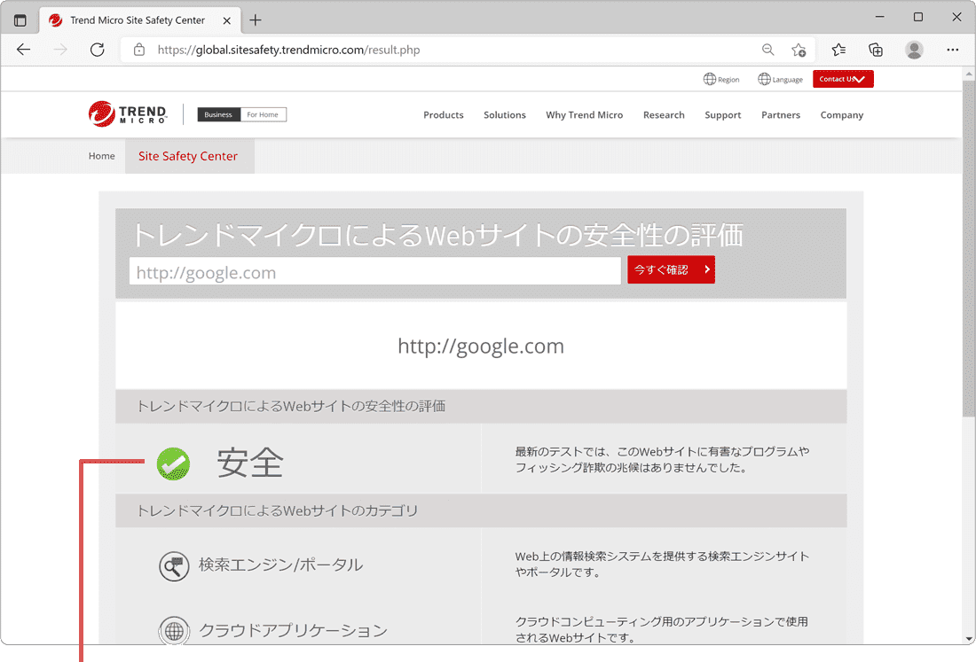 診断結果を確認