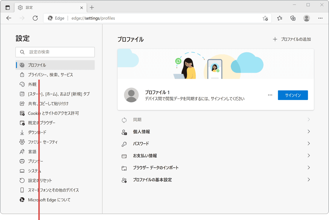 EdgeでPDFが開けない：［プライバシー、検索、サービス］を選択します