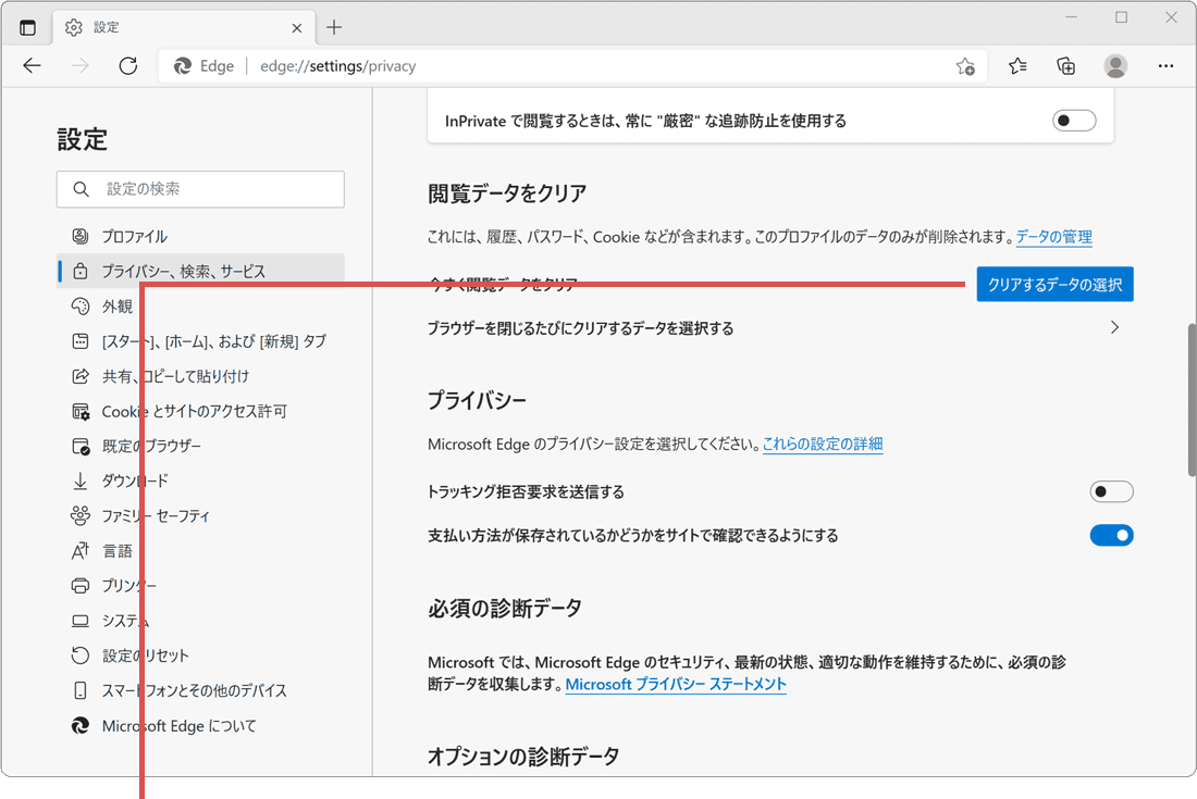 EdgeでPDFが開けない：クリアするデータの選択をクリック
