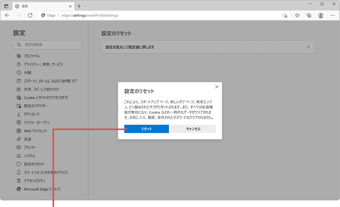 EdgeでPDFが開けない：リセットをクリックします