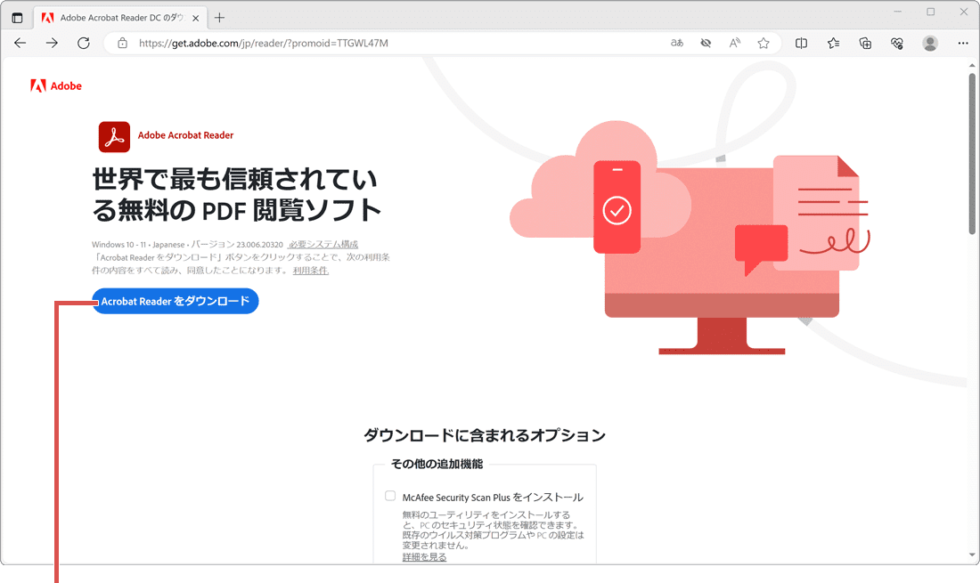 EdgeでPDFが開けない：ダウンロードページを開きます