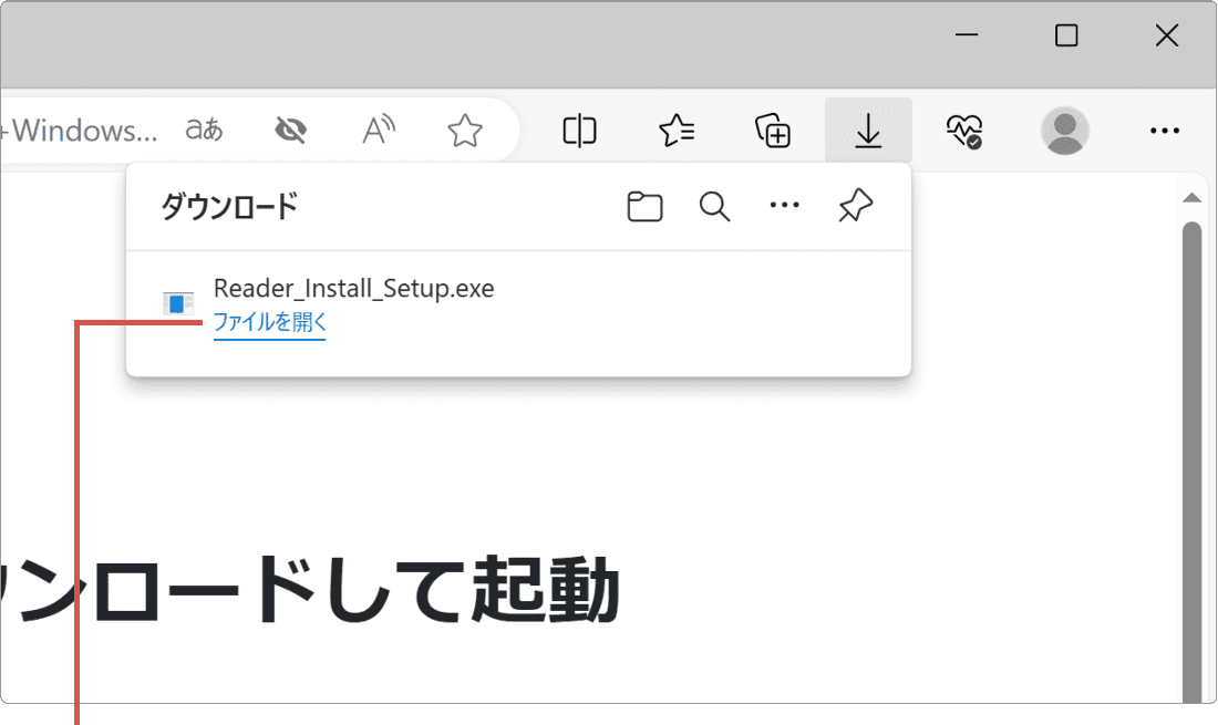 EdgeでPDFが開けない：開くをクリック