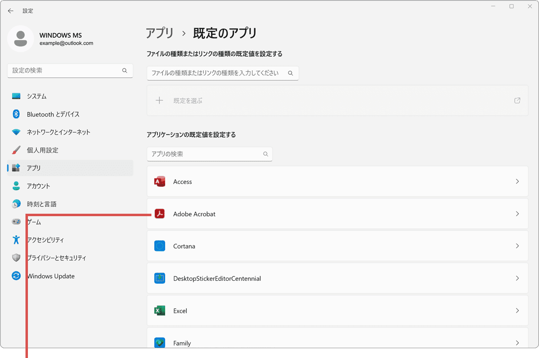 EdgeでPDFが開けない：Adobe Acrobat Readerを選択