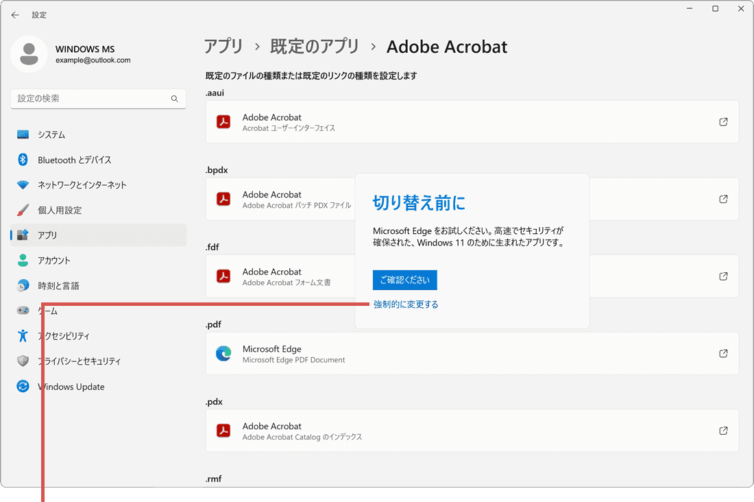EdgeでPDFが開けない：強制的に変更するを選択