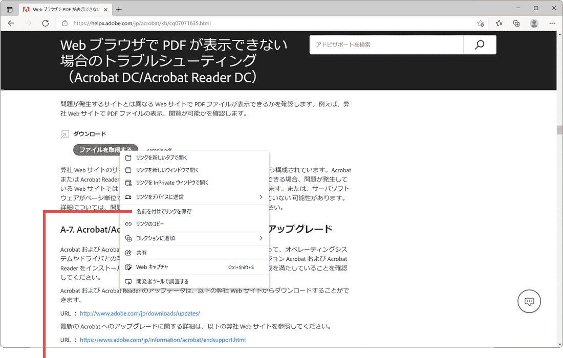 EdgeでPDFが開けない：名前をつけてリンクを保存を選択