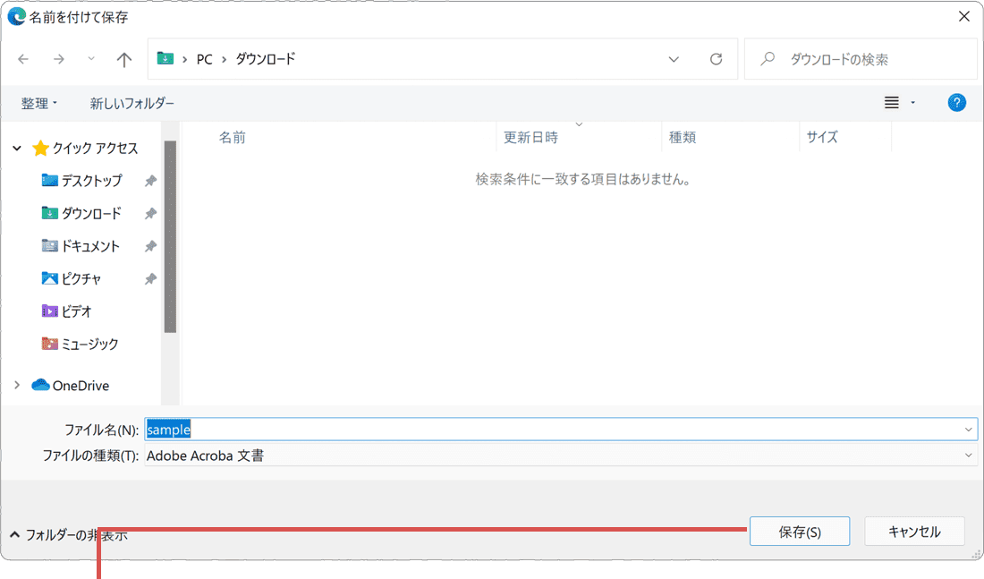 EdgeでPDFが開けない：保存をクリック