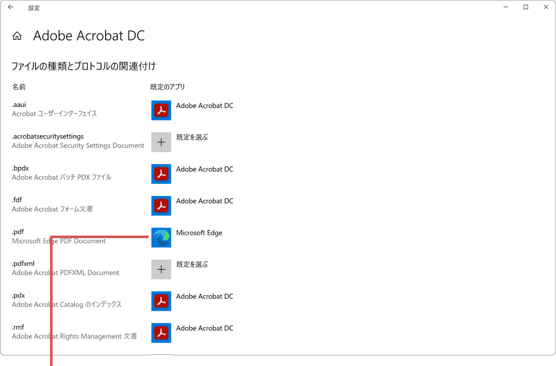 EdgeでPDFが開けない：アプリ名をクリック