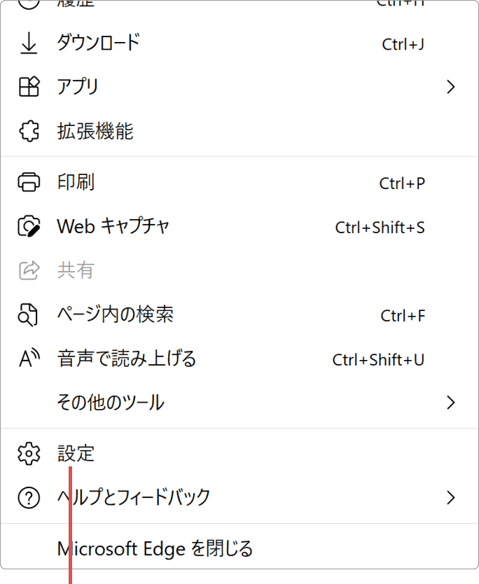 設定を選択