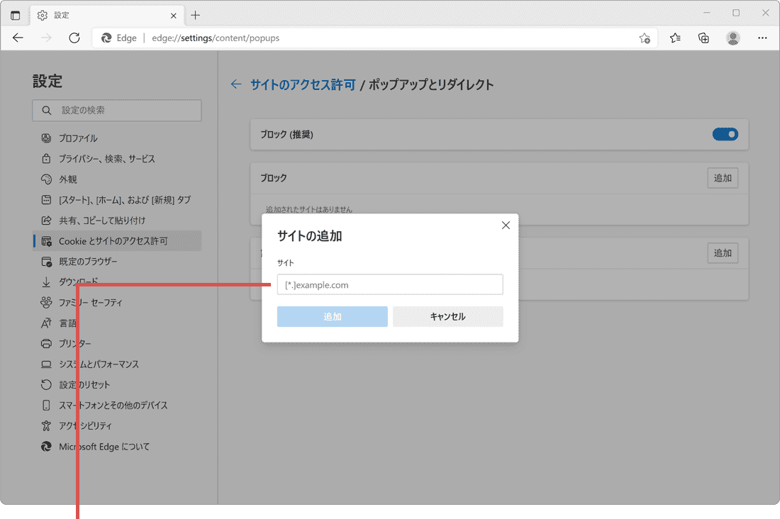 許可したいページのURLを入力