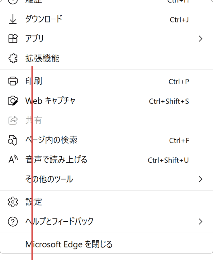 拡張機能を選択