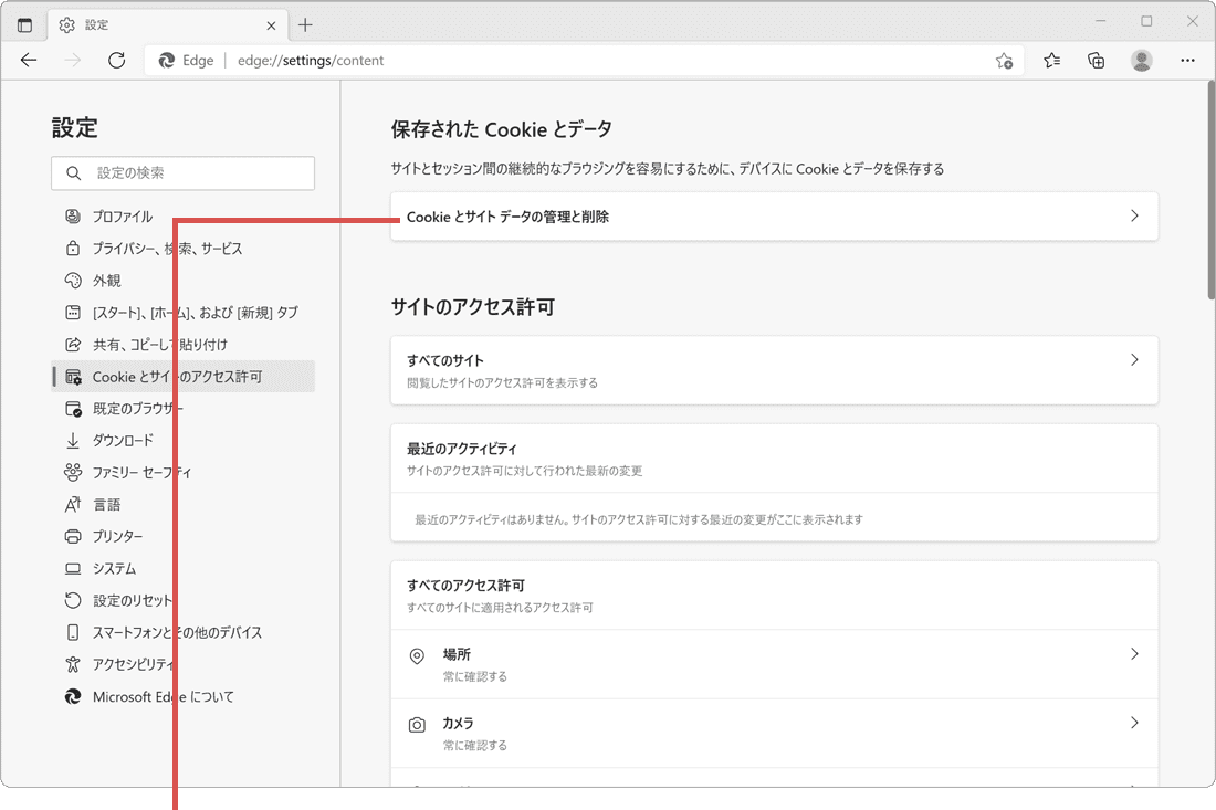 Cookieとサイトデータの管理と削除を選択