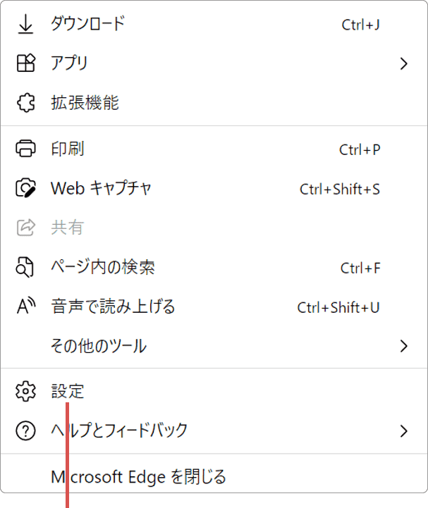 設定を選択