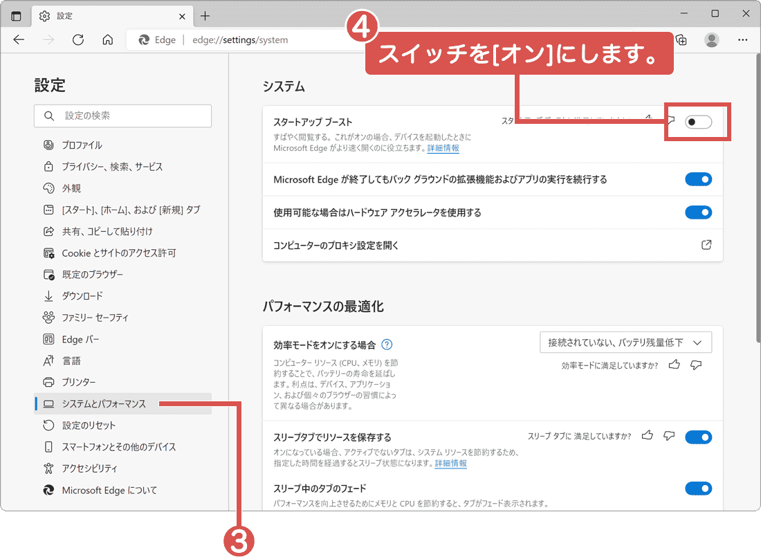 スタートアップブーストをオンにします