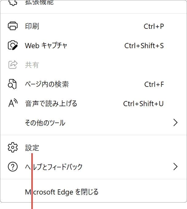 設定を選択