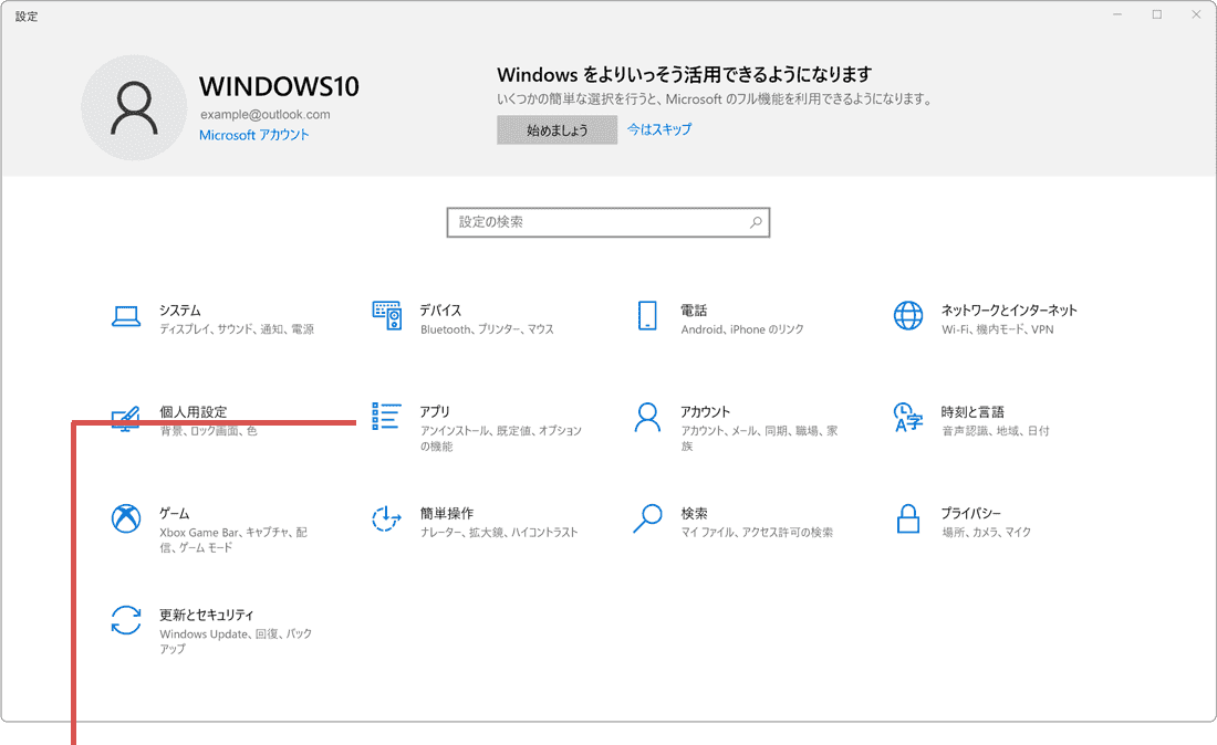 マイクロソフト エッジが開かない：アプリを選択