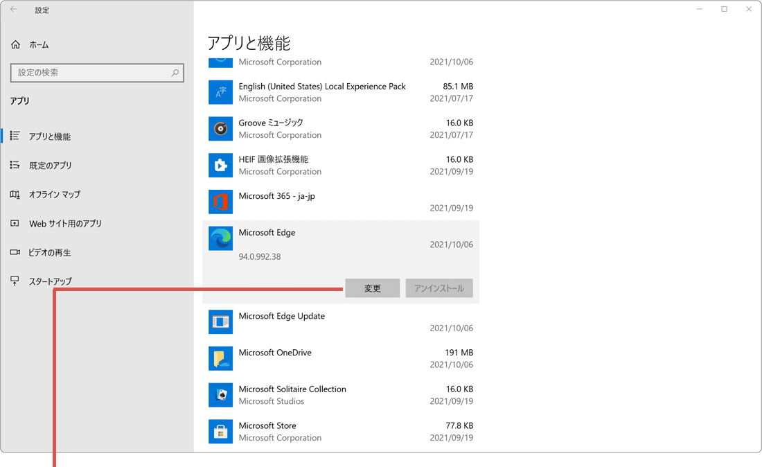 マイクロソフト エッジが開かない：変更をクリック