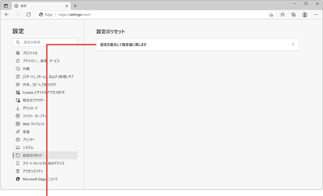 設定を復元して規定値に戻しますをクリックします。