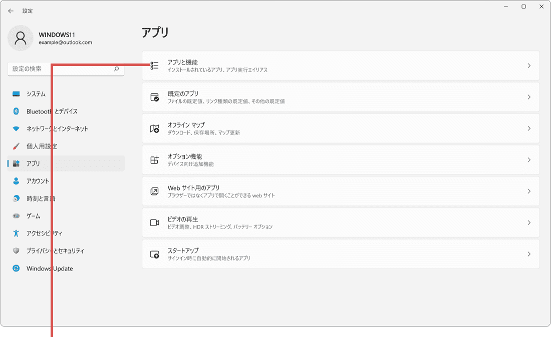 マイクロソフト エッジが開かない：アプリと機能を選択します