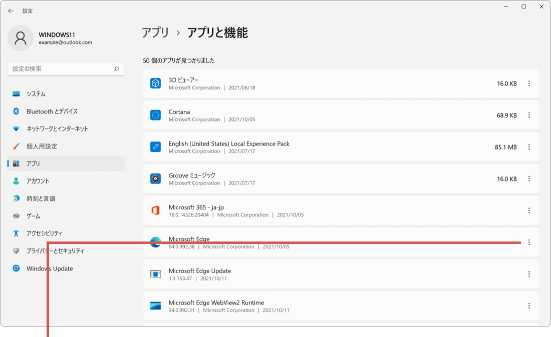 マイクロソフト エッジが開かない：3点リーダーをクリックします