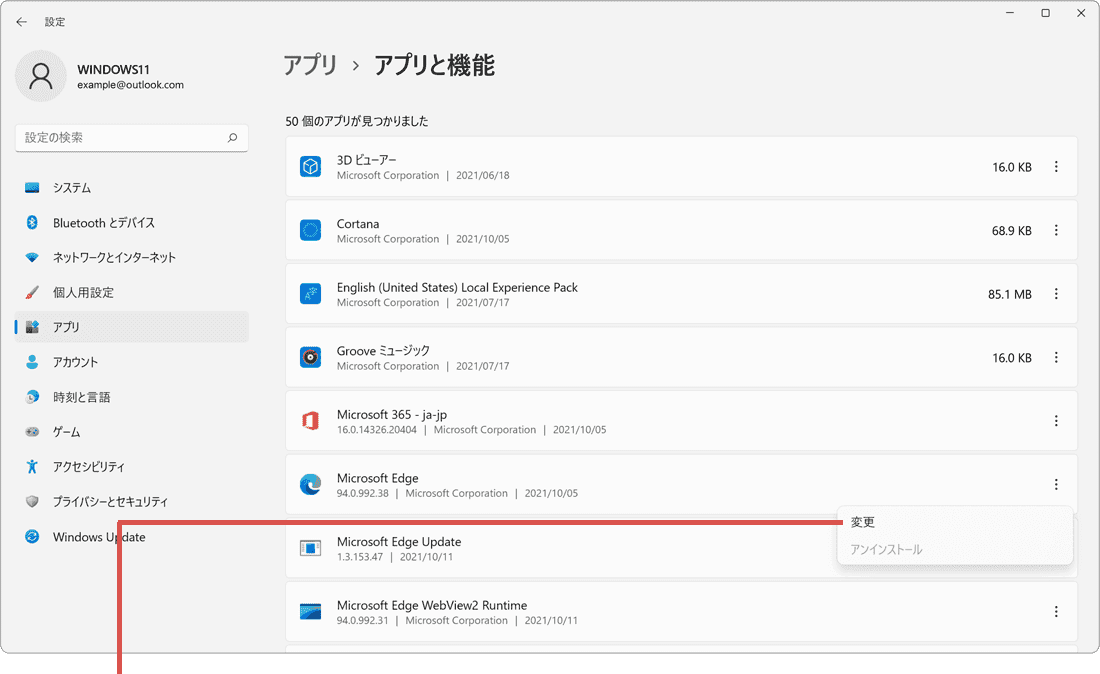 マイクロソフト エッジが開かない：変更を選択します
