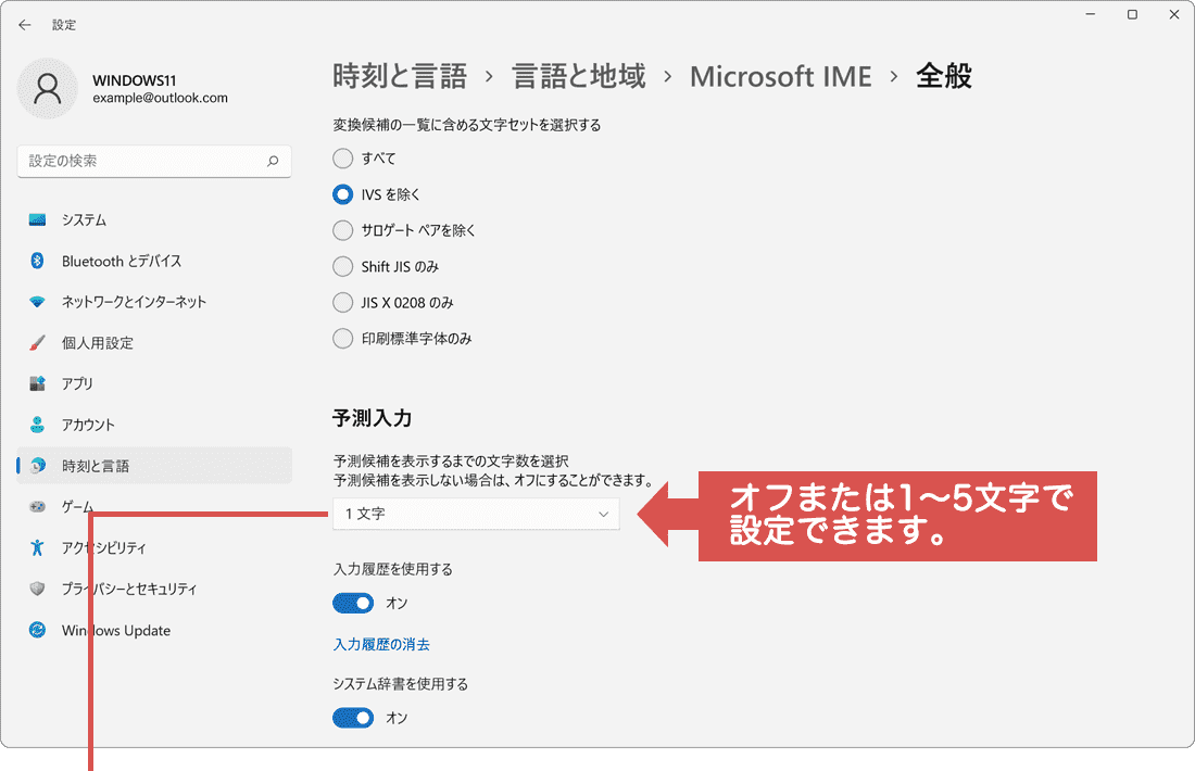 IME予測変換の文字数4