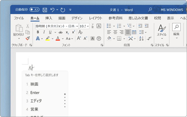 IME予測変換の文字数
