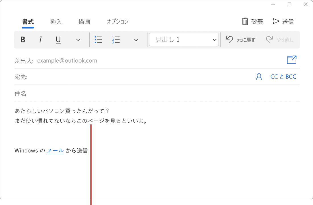 メール新規作成画面でテキストを範囲選択