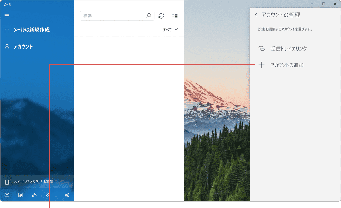 アカウントの追加をクリック