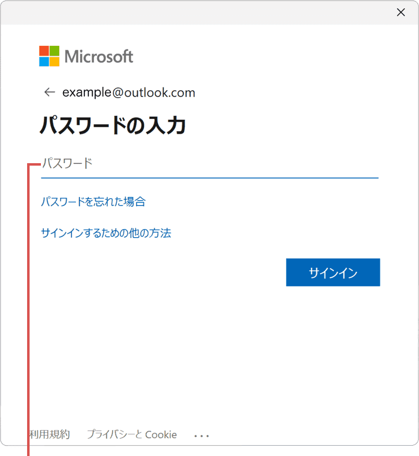 パスワードを入力