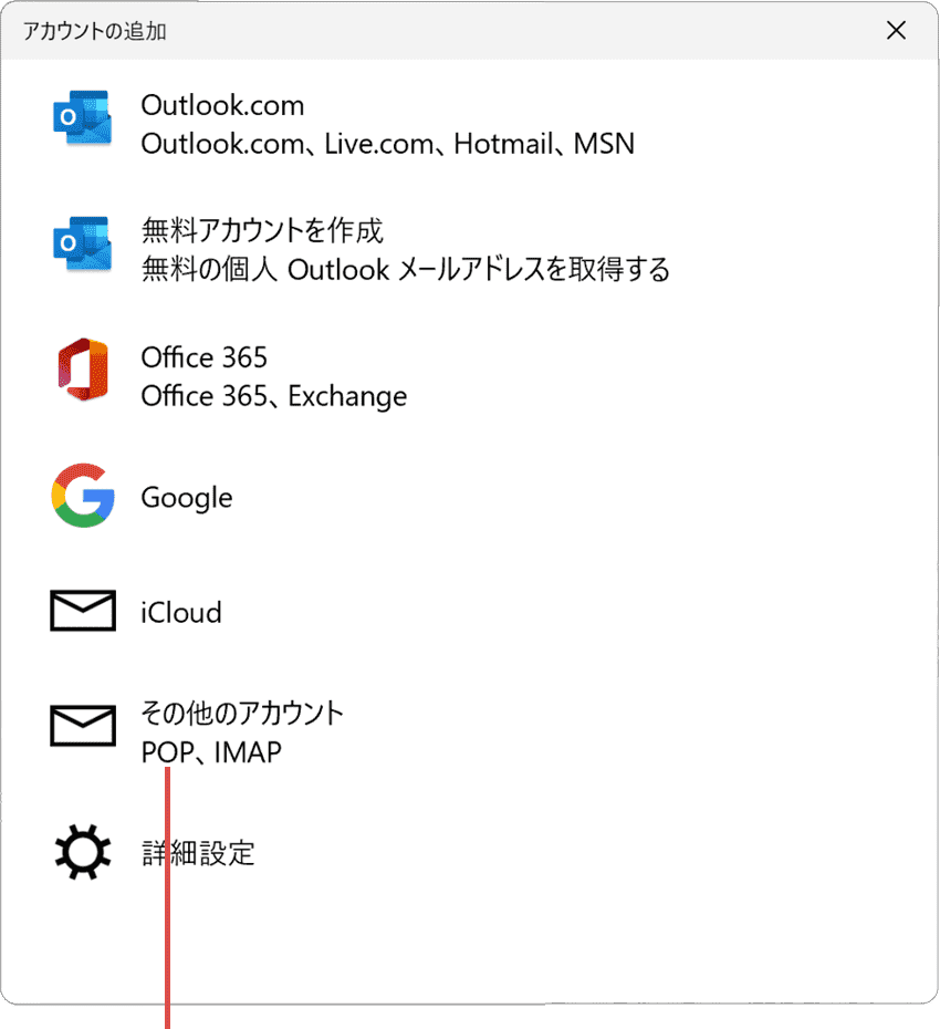 その他のアカウントを選択