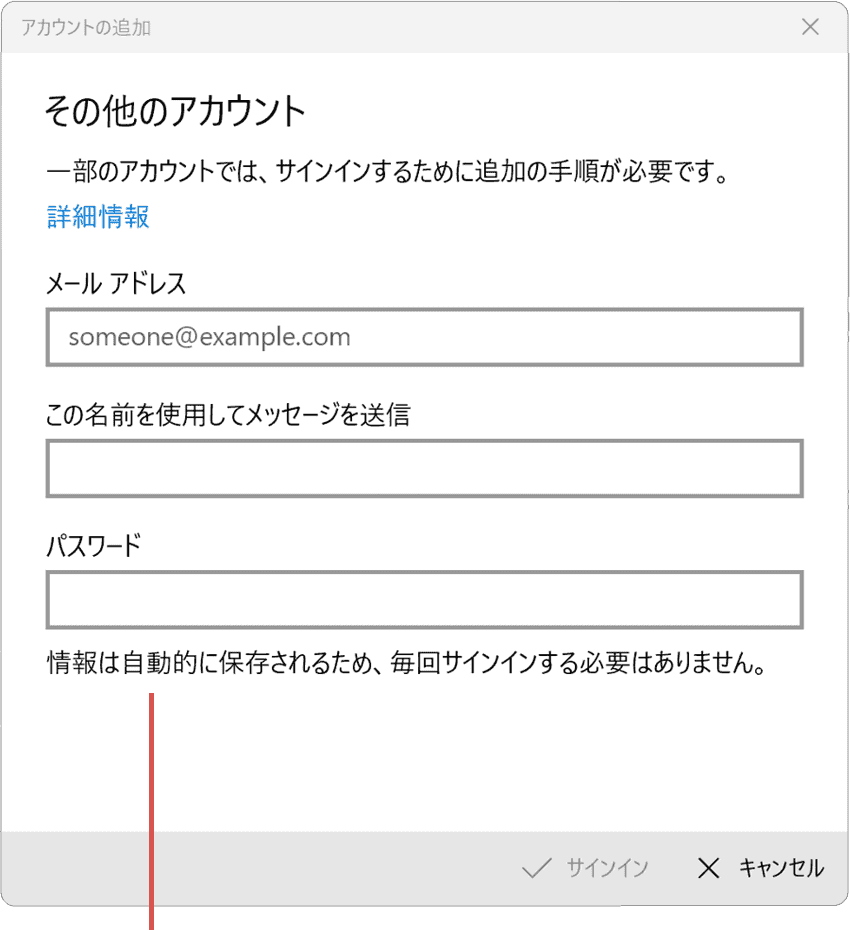 メールアカウントの情報を入力