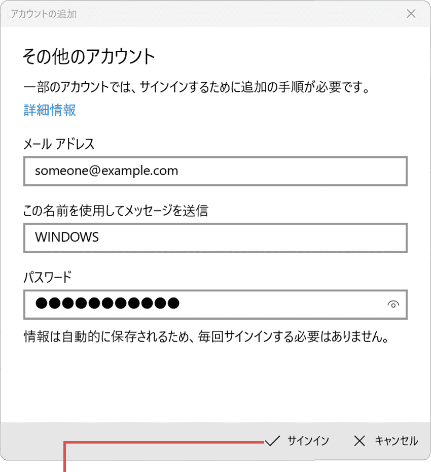 サインインをクリックします