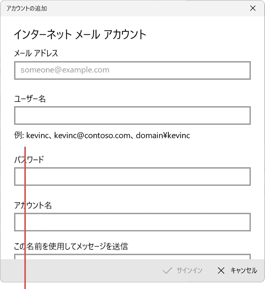 メールアカウント情報を入力