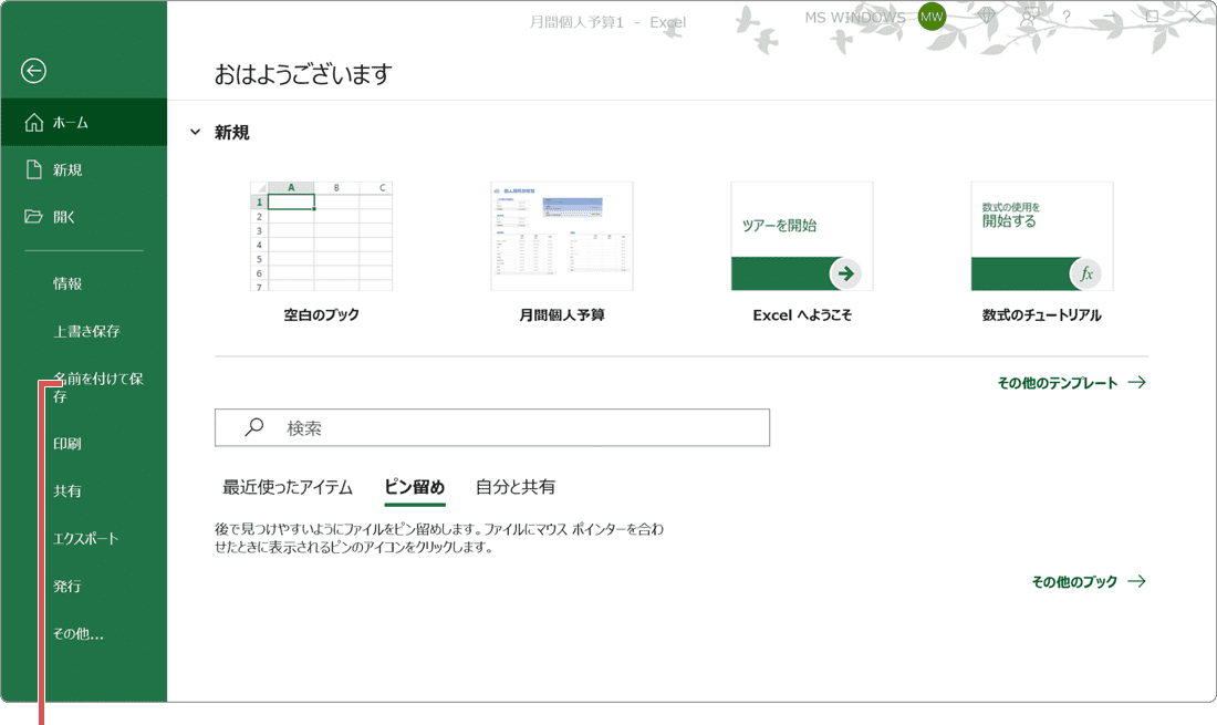 Excel OneDriveに保存