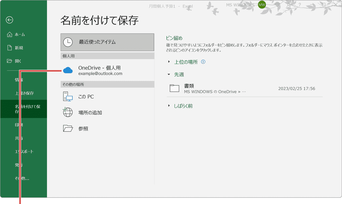 Excel 保存先