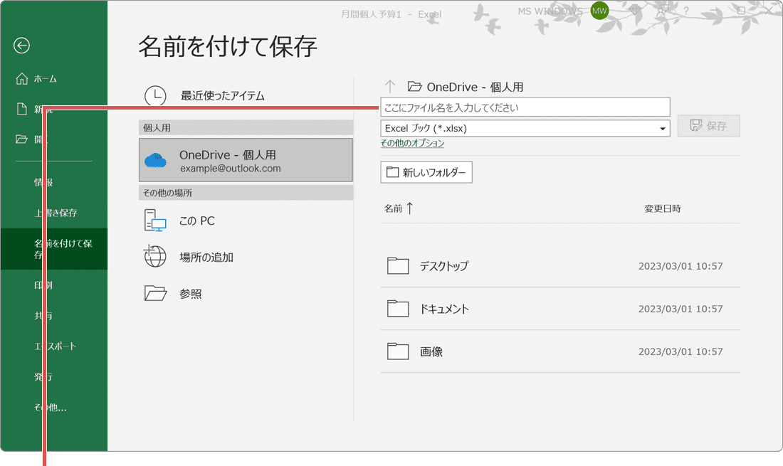 Excel OneDrive ファイル名