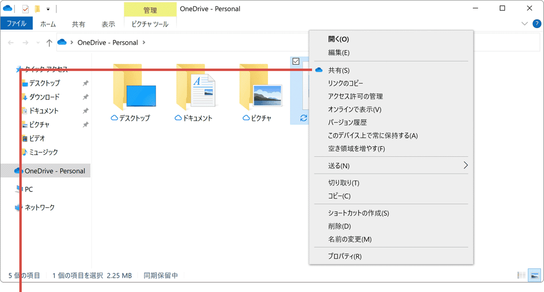 OneDrive 共有