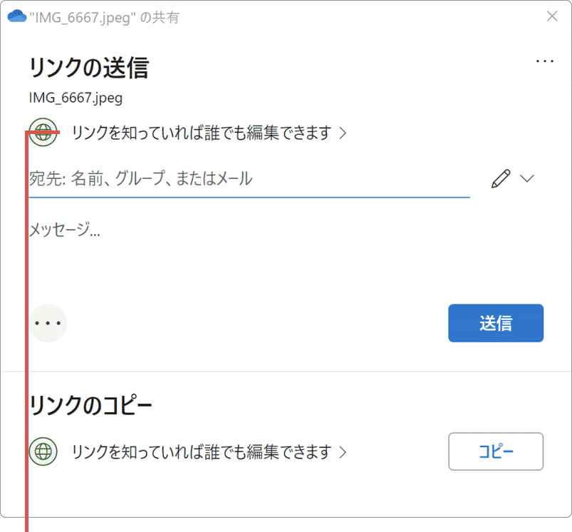 OneDrive 共有方法