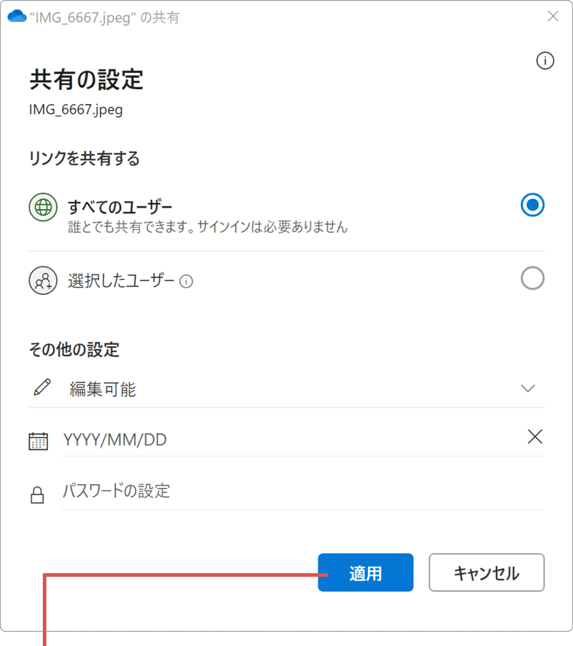 OneDrive 共有方法 決定