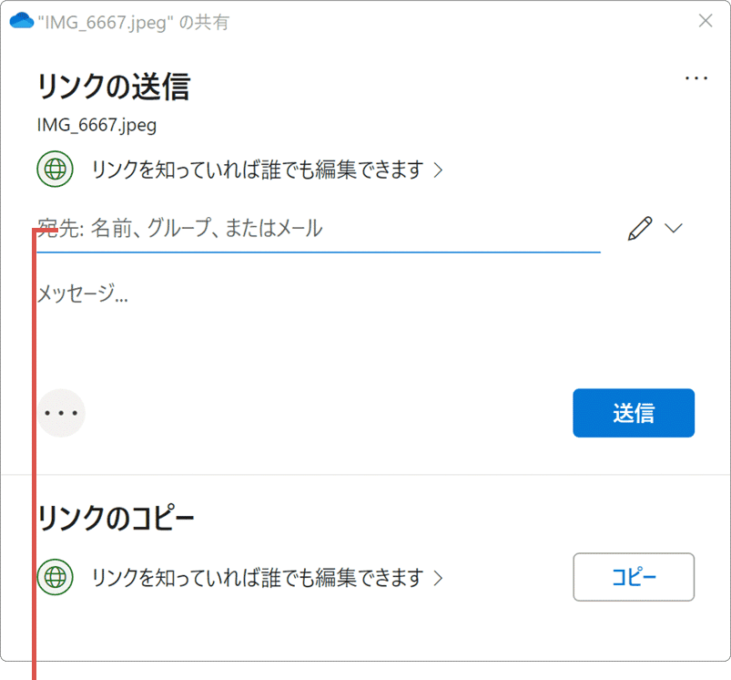 OneDrive 共有 リンクの送信先