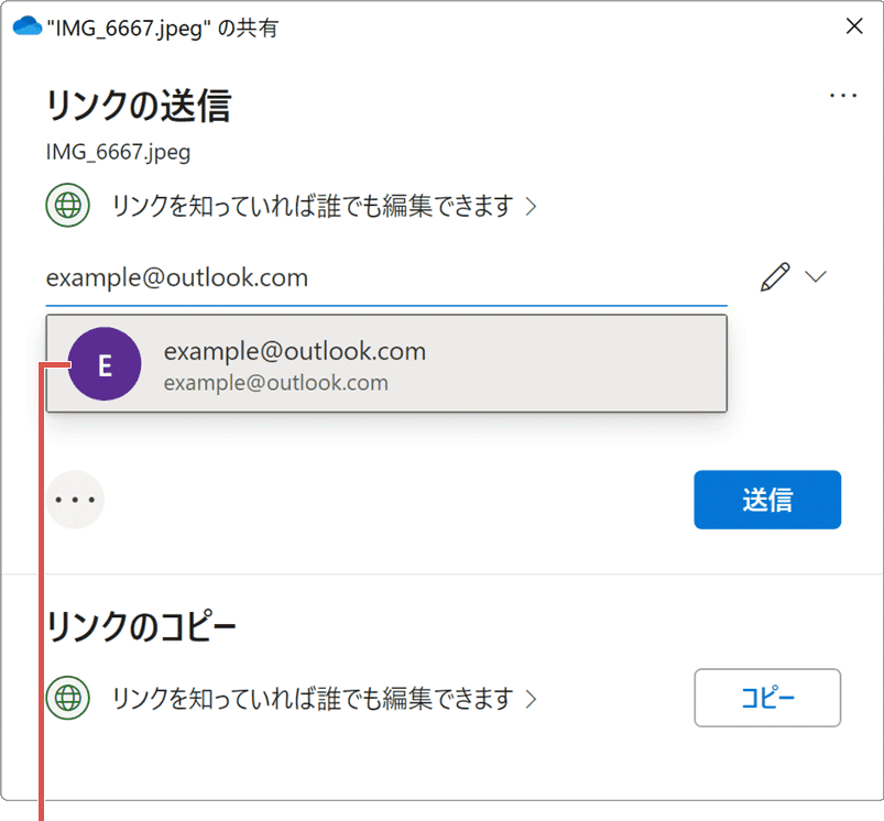 OneDrive 共有 送信先の決定