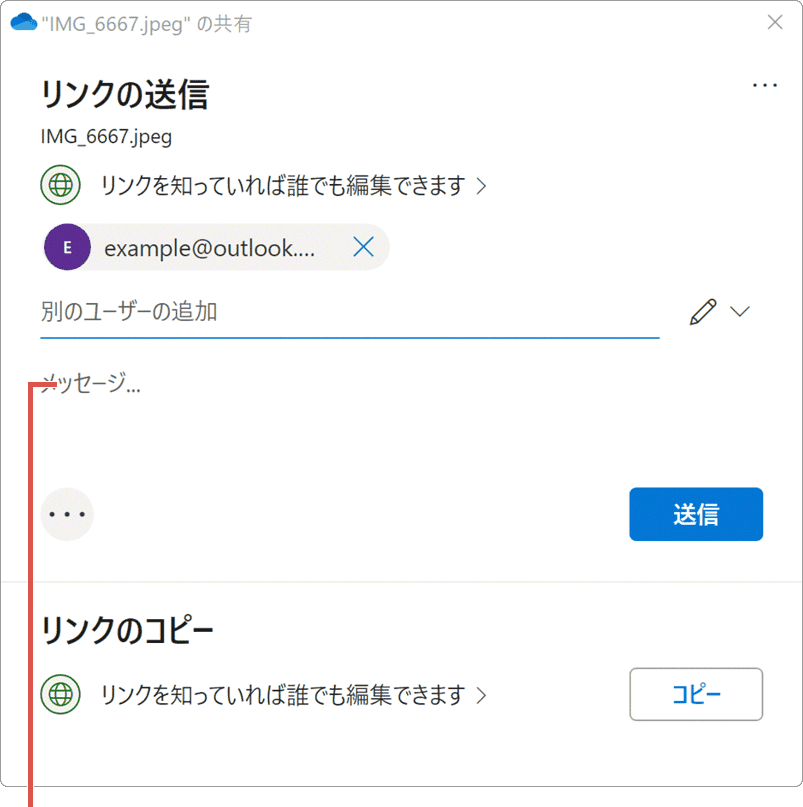 OneDrive メッセージ