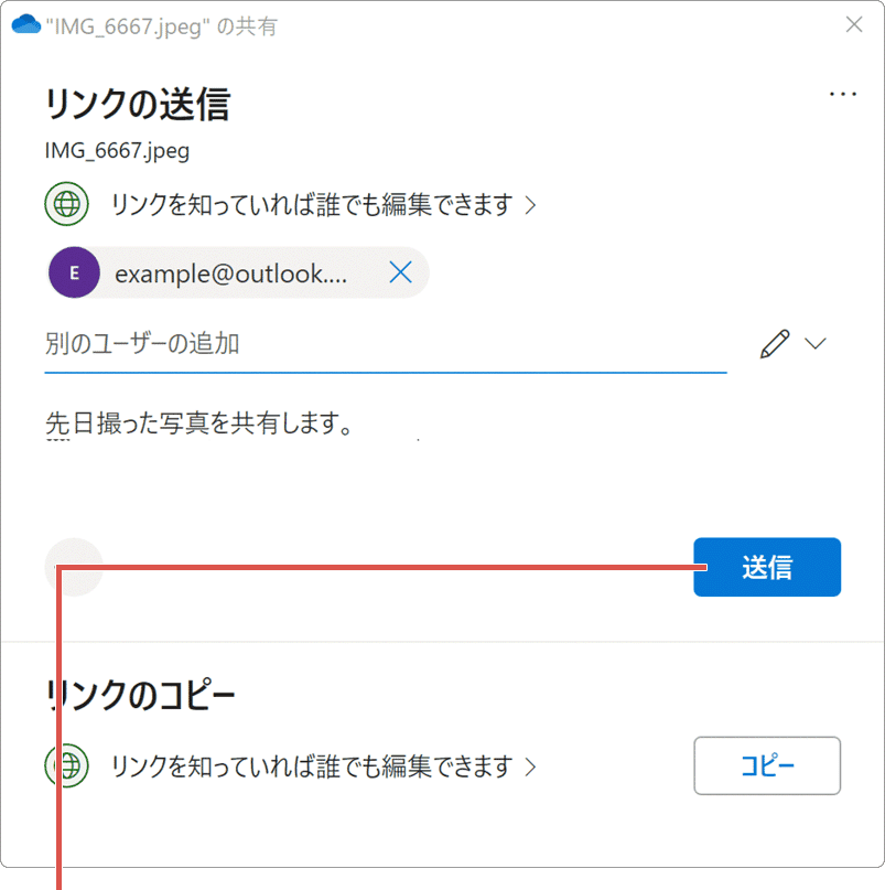 OneDrive 送信